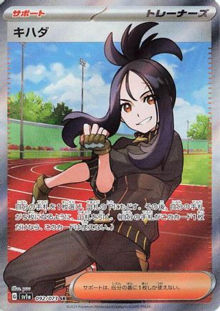 POKEMON TCG JAPANESE - Dendra 092/073/073 SV1a Triplet Beat - Super Rare