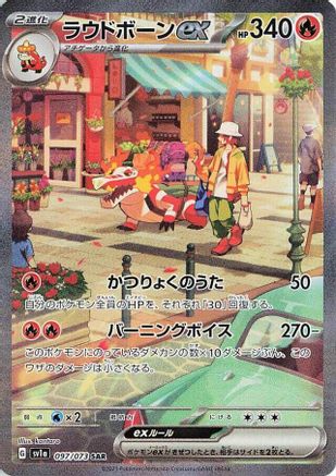 POKEMON TCG JAPANESE - Skeledirge ex 097/073/073 SV1a Triplet Beat - Special Art Rare