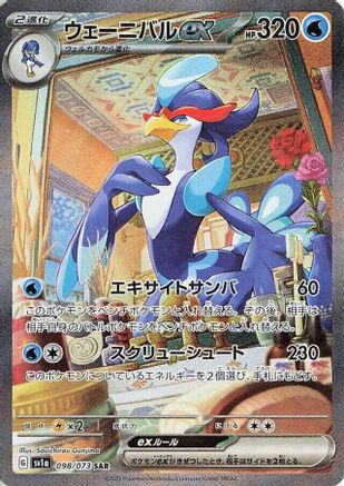POKEMON TCG JAPANESE - Quaquaval ex 098/073/073 SV1a Triplet Beat - Special Art Rare
