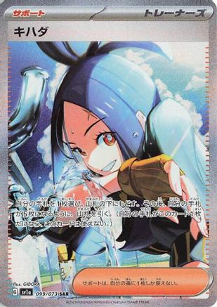 POKEMON TCG JAPANESE - Dendra 099/073/073 SV1a Triplet Beat - Special Art Rare