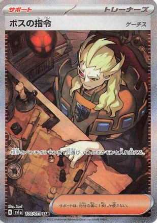 POKEMON TCG JAPANESE - Boss's Orders 100/073/073 SV1a Triplet Beat - Special Art Rare