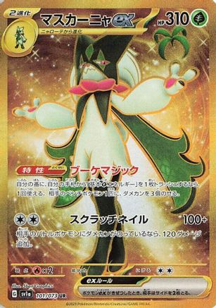 POKEMON TCG JAPANESE - Meowscarada ex 101/073/073 SV1a Triplet Beat - Ultra Rare