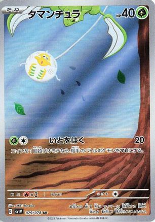 POKEMON TCG JAPANESE - Tarountula 079/078/078 SV1V Violet ex - Art Rare