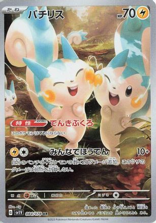 POKEMON TCG JAPANESE - Pachirisu 084/078/078 SV1V Violet ex - Art Rare