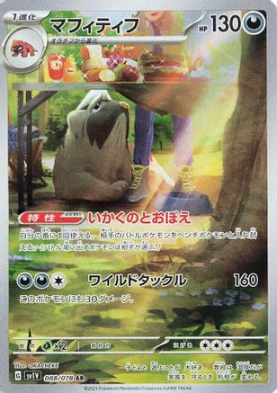 POKEMON TCG JAPANESE - Mabosstiff 088/078/078 SV1V Violet ex - Art Rare