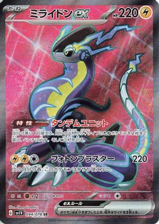 POKEMON TCG JAPANESE - Miraidon ex 094/078/078 SV1V Violet ex - Super Rare