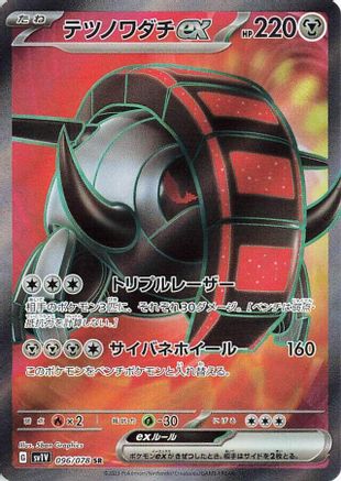 POKEMON TCG JAPANESE - Iron Treads ex 096/078/078 SV1V Violet ex - Super Rare