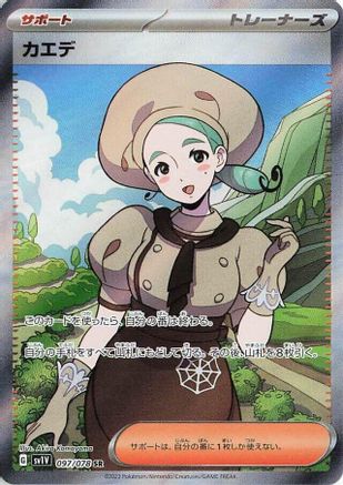 POKEMON TCG JAPANESE - Katy 097/078/078 SV1V Violet ex - Super Rare