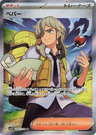 POKEMON TCG JAPANESE - Arven 099/078/078 SV1V Violet ex - Super Rare