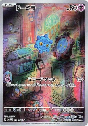 POKEMON TCG JAPANESE - Bronzor 074/071/071 SV5K Wild Force - Art Rare
