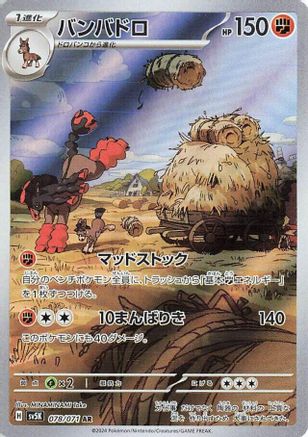 POKEMON TCG JAPANESE - Mudsdale 078/071/071 SV5K Wild Force - Art Rare