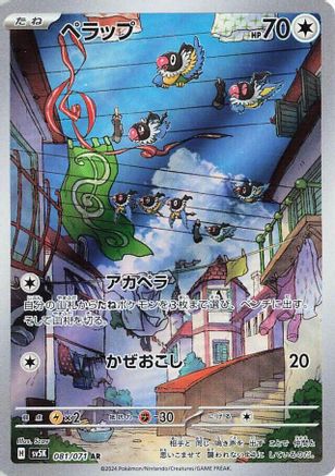 POKEMON TCG JAPANESE - Chatot 081/071/071 SV5K Wild Force - Art Rare