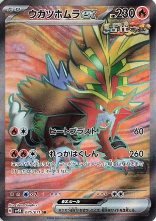 POKEMON TCG JAPANESE - Gouging Fire ex 085/071/071 SV5K Wild Force - Super Rare