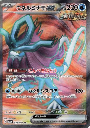 POKEMON TCG JAPANESE - Walking Wake ex 086/071/071 SV5K Wild Force - Super Rare