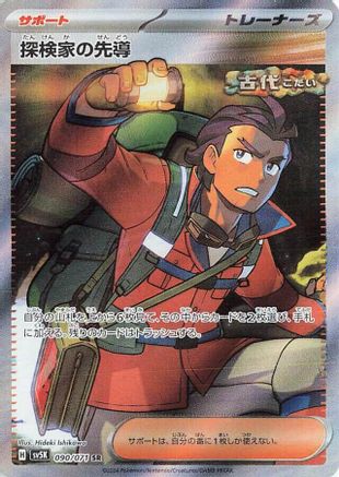 POKEMON TCG JAPANESE - Explorer's Guidance 090/071/071 SV5K Wild Force - Super Rare