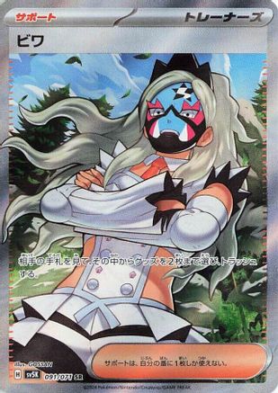POKEMON TCG JAPANESE - Eri 091/071/071 SV5K Wild Force - Super Rare