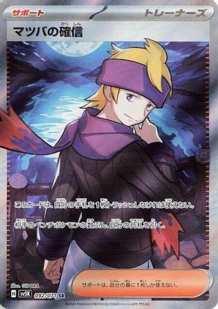 POKEMON TCG JAPANESE - Morty's Conviction 092/071/071 SV5K Wild Force - Super Rare