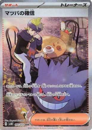 POKEMON TCG JAPANESE - Morty's Conviction 097/071/071 SV5K Wild Force - Special Art Rare