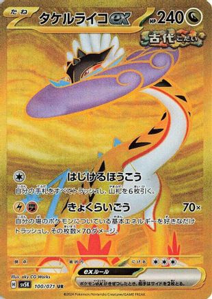 POKEMON TCG JAPANESE - Raging Bolt ex 100/071/071 SV5K Wild Force - Ultra Rare