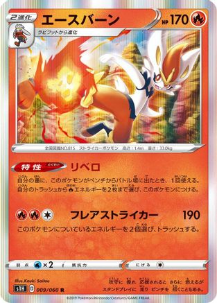POKEMON TCG JAPANESE - Cinderace 009/060/060 S1H Shield - Rare
