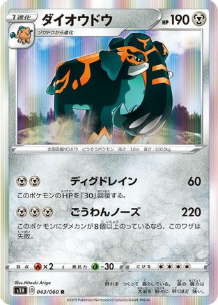 POKEMON TCG JAPANESE - Copperajah 043/060/060 S1H Shield - Rare