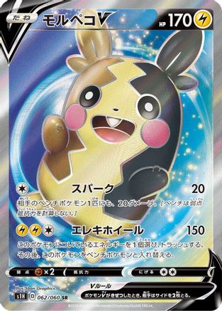 POKEMON TCG JAPANESE - Morpeko V 062/060/060 S1H Shield - Super Rare
