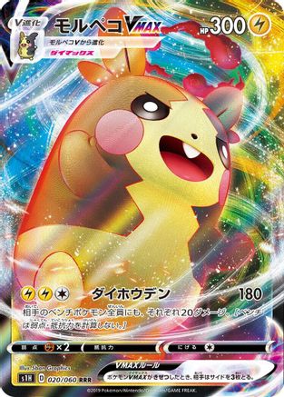 POKEMON TCG JAPANESE - Morpeko VMAX 020/060/060 S1H Shield - Triple Rare