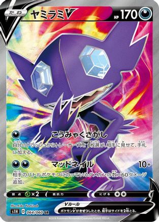 POKEMON TCG JAPANESE - Sableye V 064/060/060 S1H Shield - Super Rare
