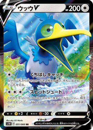 POKEMON TCG JAPANESE - Cramorant V 051/060/060 S1W Sword - Double Rare
