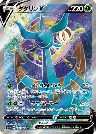 POKEMON TCG JAPANESE - Dhelmise V 061/060/060 S1W Sword - Super Rare
