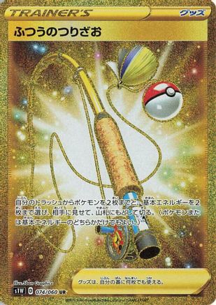 POKEMON TCG JAPANESE - Ordinary Rod 074/060/060 S1W Sword - Ultra Rare