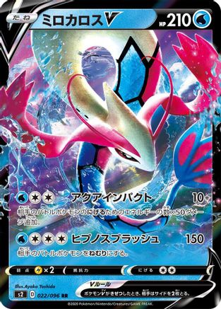 POKEMON TCG JAPANESE - Milotic V 022/096/096 S2 Rebellion Crash - Double Rare