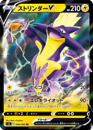 POKEMON TCG JAPANESE - Toxtricity V 036/096/096 S2 Rebellion Crash - Double Rare