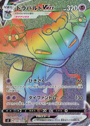POKEMON TCG JAPANESE - Dragapult VMAX 108/096/096 S2 Rebellion Crash - Hyper Rare