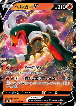 POKEMON TCG JAPANESE - Houndoom V 009/100/100 S3 Infinity Zone - Double Rare
