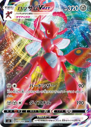 POKEMON TCG JAPANESE - Scizor VMAX 067/100/100 S3 Infinity Zone - Triple Rare
