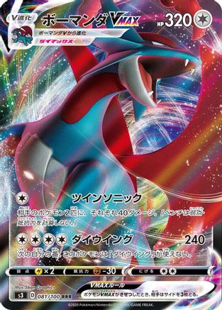 POKEMON TCG JAPANESE - Salamence VMAX 081/100/100 S3 Infinity Zone - Triple Rare