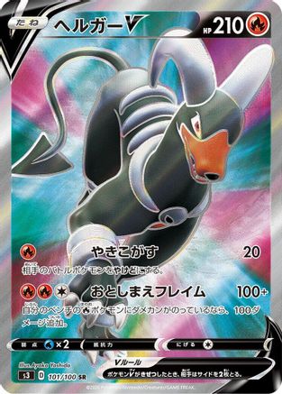 POKEMON TCG JAPANESE - Houndoom V 101/100/100 S3 Infinity Zone - Super Rare