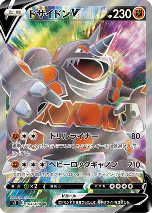 POKEMON TCG JAPANESE - Rhyperior V 104/100/100 S3 Infinity Zone - Super Rare