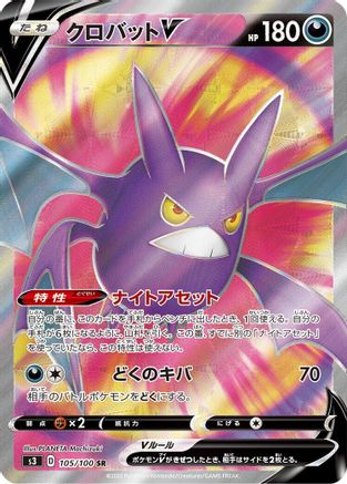 POKEMON TCG JAPANESE - Crobat V 105/100/100 S3 Infinity Zone - Super Rare