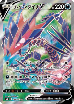 POKEMON TCG JAPANESE - Eternatus V 106/100/100 S3 Infinity Zone - Super Rare