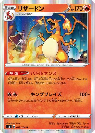 POKEMON TCG JAPANESE - Charizard 012/100/100 S4 Amazing Volt Tackle - Rare