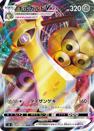 POKEMON TCG JAPANESE - Aegislash VMAX 081/100/100 S4 Amazing Volt Tackle - Triple Rare