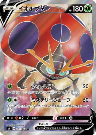 POKEMON TCG JAPANESE - Orbeetle V 101/100/100 S4 Amazing Volt Tackle - Super Rare