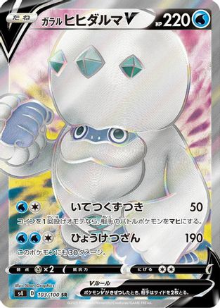 POKEMON TCG JAPANESE - Galarian Darmanitan V 103/100/100 S4 Amazing Volt Tackle - Super Rare