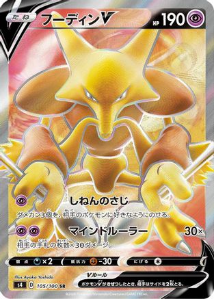 POKEMON TCG JAPANESE - Alakazam V 105/100/100 S4 Amazing Volt Tackle - Super Rare