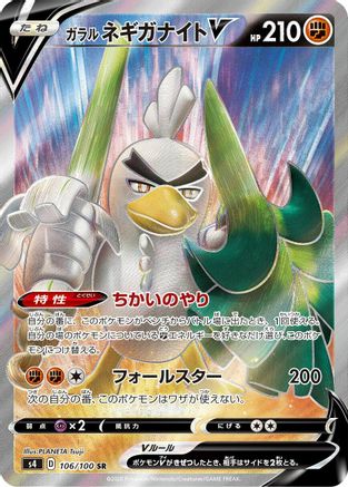 POKEMON TCG JAPANESE - Galarian Sirfetch'd V 106/100/100 S4 Amazing Volt Tackle - Super Rare