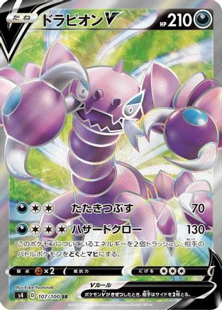 POKEMON TCG JAPANESE - Drapion V 107/100/100 S4 Amazing Volt Tackle - Super Rare