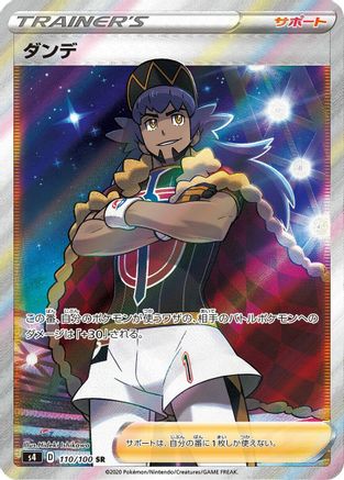 POKEMON TCG JAPANESE - Leon 110/100/100 S4 Amazing Volt Tackle - Super Rare