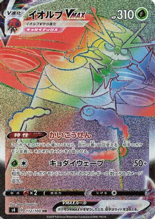 POKEMON TCG JAPANESE - Orbeetle VMAX 112/100/100 S4 Amazing Volt Tackle - Hyper Rare